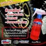 【Use well. Tell more !!】 Superfast small bottle 500 ml. Motorcycle rinse, chain, grease, fuel stains, mud, wash the engine.