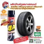 ผลิตภัณฑ์ดูแลรักษายางรถยนต์ สเปรย์โฟม เคลือบเงายางรถยนต์ เคลือบยางดำ Getsun Tire Foam 650ml.