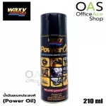 WAXY Power Oil น้ำมันอเนกประสงค์ แว็กซี่ พาวเวอร์ออยล์ ชนิดกระป๋อง 210 ml