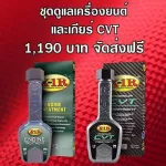 X-1 R Engine Cover + X1R Premium CVT Treatment 180ml