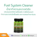 X-1R Fuel System Cleaner, injector cleaner, both gasoline and diesel engines