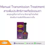 X-1R Manual Transmission Treatment 240ml, an efficiency of manual transmission