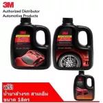 3M 1 liter of car coating & 3M rubber coating 1 liter plus 3M shampoo, vehicle cleaner, 1 liter wax cleaner 39000W
