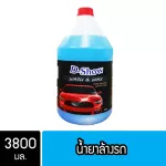 [ส่งฟรี] Dshow น้ำยาล้างรถ แชมพูล้างรถ ดีโชว์ 3800มล.  Car Wash