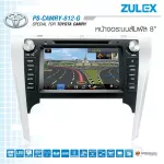 Specific audio screen PS-Camry-812-G 8-inch touch screen