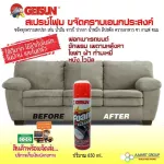Getsun Foam Cleaner Multipurpose cleaning foam spray Clean the car seat, sofa, rug, amount 650ml./ bottle
