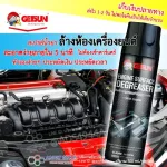 【guarantee!! Satisfaction guarantee】 Room cleaner, engine cleaner, engine oil removal, engine cleaner
