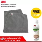 3M Microfiber 40x40 CM Detailing Cloth Microfiber, plus a three -M -hand wash soap, size 180 ml.