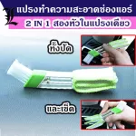 Ready to deliver !! Cleaning brush 2in1 air conditioner cleaning brush in one brush Clean thoroughly