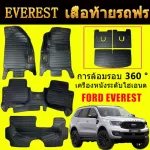 6D Ford Everest Car Car Rug The floor carpet in the car, the car inside the car