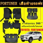 Car flooring 6D 2016-2021 Toyota Fortuner Car carpet, Thai factory The floor carpet in the car, the car inside the car