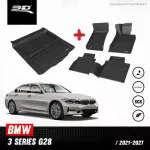พรมปูพื้นรถยนต์ | BMW - 3 Series G28 | 2019-2024