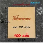 150 grams of car foundation paper Size 40 x 45 cm. 100 sheets