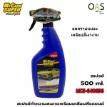 Mycarr Super MCS-640696 Cleaning Spray With car coating, My Car Super 500ml