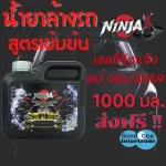 Ninja Ninja, concentrated car wash 1000ml.