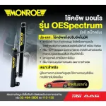 MONROE OE SPEC TUM DMAX 4x2, 1 short year 2003-2011, 1 pair, left-right