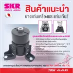 SKR, bottom left tire, Toyota Vios / Yaris 2006-2012, 1 Auto Gear STOENM-092