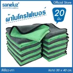 Saneluz  ชุด 20 ผืน  สีเขียว  ผ้าไมโครไฟเบอร์ 3D ผ้าอเนกประสงค์ ผ้าเช็ดทำความสะอาด ผ้าล้างรถ ผ้าเช็ดรถ ผ้าเช็ดโต๊ะ ผ้าซับน้ำ เกรด Premium