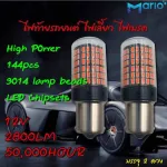 The rear lights, brake lights, turning lights, retreating lights 144, terminal 1156,7440, 7443 brighter than 1 pair of 2 pairs of tubes. There are 3 colors to choose from.