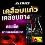 [AINO] Glass coating and Duo Set rubber coated gel