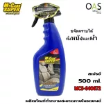 Mycarr Super MCS-640672 Car cleaning products My Car Super Spray 500ml