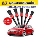 [Ready to ship] Detail brush set Car washing brush Clean brush 1 set of engine cleaning brush with 5 pieces