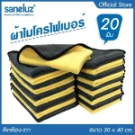 Saneluz  ชุด 20 ผืน  สีเหลือง  ผ้าไมโครไฟเบอร์ 3D ผ้าอเนกประสงค์ ผ้าเช็ดทำความสะอาด ผ้าล้างรถ ผ้าเช็ดรถ ผ้าเช็ดโต๊ะ ผ้าซับน้ำ เกรด Premium