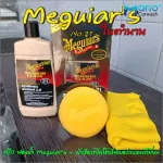Meguiar's shiny wax, meguiar's vehicle color, 473 ml. Car coating Glass U