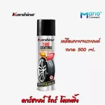 Karshine Tire coating คาร์ชายน์ ไทร์ โคทติ้ง ทายางดำ ผลิตภัณฑ์เคลือบเงายางรถยนต์ 500 มล. 1 กระป๋อง