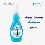 คาร์ชายน์ กลาส คลีนเนอร์ Karshine Glass Cleaner น้ำยาเช็ดกระจก 300 ml.