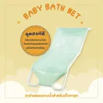 COZZEE Baby Bath Baby shower mesh Baby bathing bed