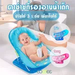 COZZEE Baby Bath Baby shower mesh Baby bath bed Baby shower