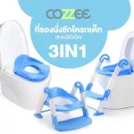 Cozzee, a child toilet with a foldable staircase, can be stored 3 in 1, training the bathroom for children.