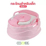 COZZEE ฝารองชักโครกเด็ก 3 IN 1 ฝึกนั่งห้องน้ำสำหรับเด็ก ฝึกขับถ่ายเด็ก