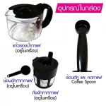 SKG เครื่องบด-ชง กาแฟคั่วสดในตัว 6แก้ว รุ่น SK-1204