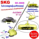 SKG ไม้กวาดดูดฝุ่นมหัศจรรย์ 360องศา ไม่ใช้ไฟ รุ่น SK-8808 (สีเขียวอ่อน) (พิเศษ)