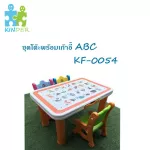 ชุดโต๊ะพร้อมเก้าอี้ ABC ชุดโต๊ะเด็กพร้อมเก้าอี้ ลายABC