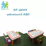 ชุดโต๊ะพร้อมเก้าอี้ ABC ชุดโต๊ะเด็กพร้อมเก้าอี้ ลายABC