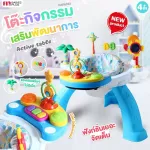 FIN โต๊ะกิจกรรมเสริมพัฒนาการ ชุดโต๊ะกิจกรรมพร้อมเก้านั่งหมุนได้ 360 องศา รุ่น CAR6552