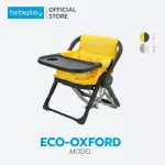 Bebeplay เก้าอี้พกพา ECO Portable Booster เก้าอี้ทานข้าวเด็ก แบบพกพา น้ำหนักเบา พร้อมถุงใส่เก้าอี้สำหรับพกพก ของแท้