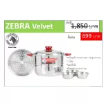 ZEBRA ชุดหม้อ Velvet รุ่น 163719  ให้ทุกการเข้าครัวเป็นเรื่องง่ายสำหรับคุณด้วยชุดหม้อ Velvet รุ่น 163719 จากแบรนด์ ZEBRA