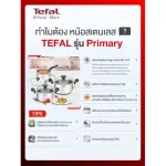 ชุดหม้อ TEFAL PRIMARY 4 ชิ้น  วัสดุผลิตจากสเตนเลสคุณภาพดี แข็งแรง ทนทานต่อความร้อนได้ดี ก้นกระทะอินดักชัน สามารถใช้งานได