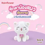 Rainflower cat doll (sweet smile) Rainflower Nano Long Stock Berry
