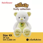 Bear Doll, Fruity Collection, Rainflower