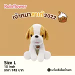 ตุ๊กตาสุนัขลาเต้ นาโนกลิ่นช็อคโกแลต รุ่น 2022 Rainflower
