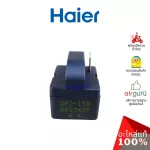Haier รหัส 0060705463N RELAY / QP2-15G รีเลย์ 1 ขา ขาเดี่ยว อะไหล่ตู้เย็น ไฮเออร์ ของแท้