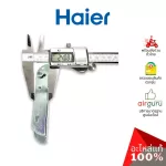 Haier รหัส 0070806621 HINGE บานพับ (1ชิ้นตามภาพ) อะไหล่ตู้แช่ ไฮเออร์ ของแท้