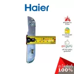 Haier / Sanden Code 0070806483 Hinge Hinge (1 piece as in the picture) genuine high -soakers (can be used with the Sandy brand or other beer freezer)