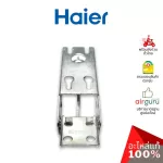 Haier / Sanden Code 0070806483 Hinge Hinge (1 piece as in the picture) genuine high -soakers (can be used with the Sandy brand or other beer freezer)