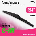 3D® Rear Wiper Blade | Toyota - C -HR | 2018 - 2023